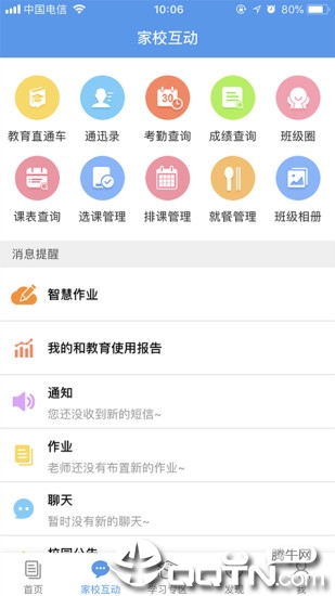浙江和教育app下载