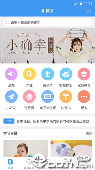 浙江和教育app下载