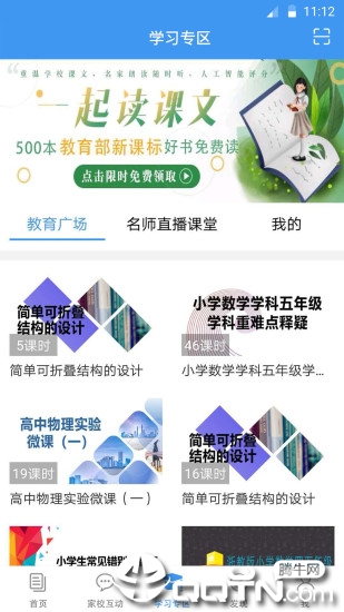 浙江和教育app下载