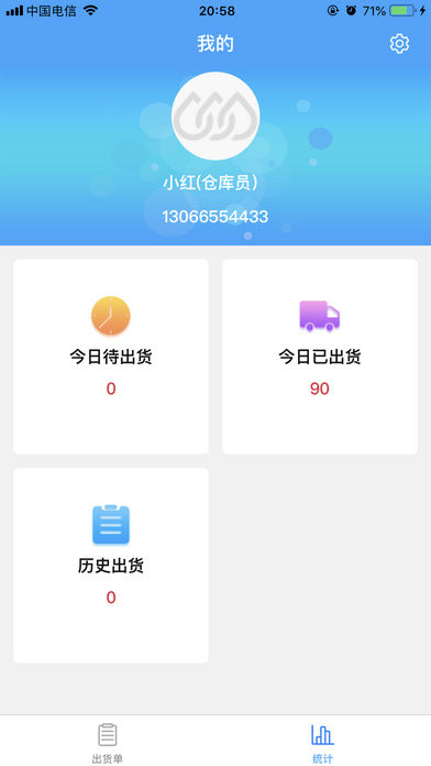 水的快递仓库iOS版