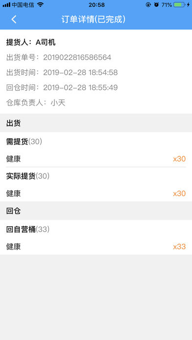 水的快递仓库iOS版