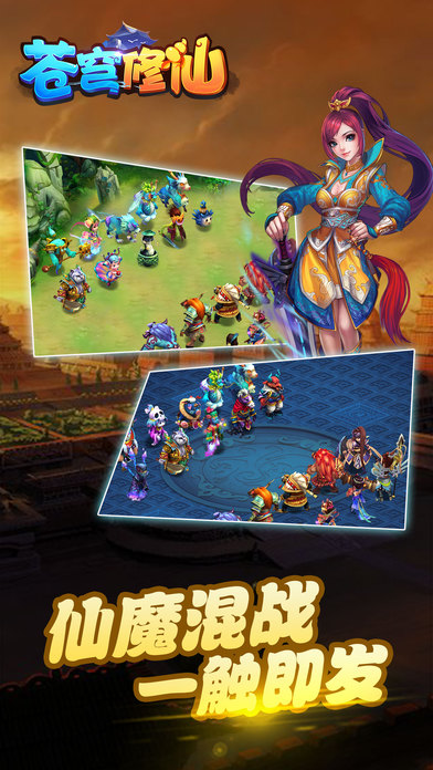 苍穹修仙iOS版
