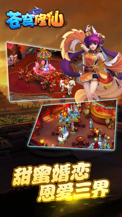 苍穹修仙iOS版