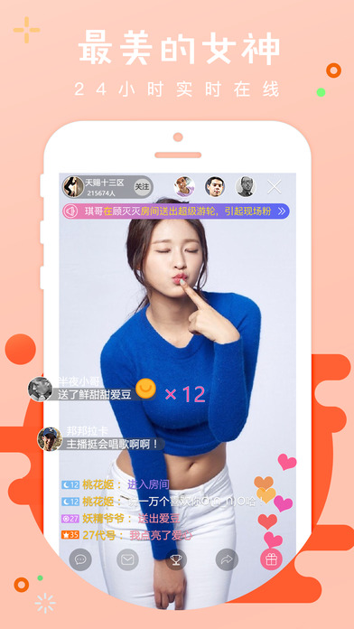 二站直播iOS版下载