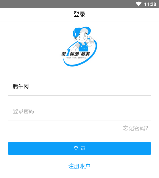 安与修用户版