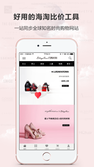 闪亮时刻海淘app