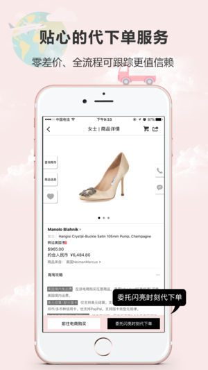 闪亮时刻海淘app