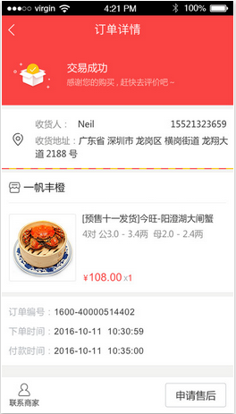 顺丰大当家苹果手机下载