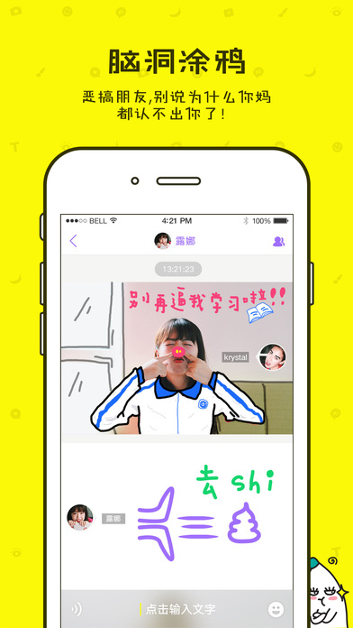 蕉蕉聊天ios下载