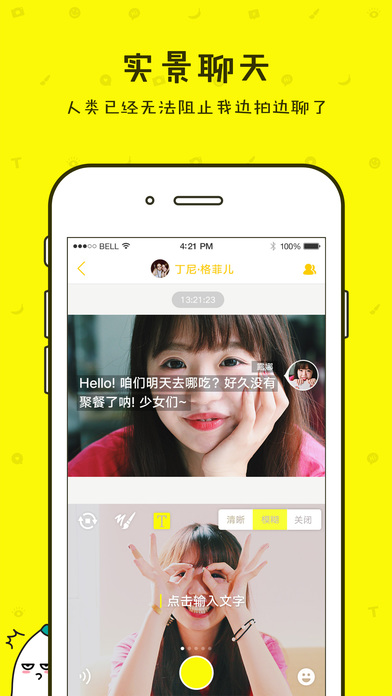 蕉蕉聊天ios下载