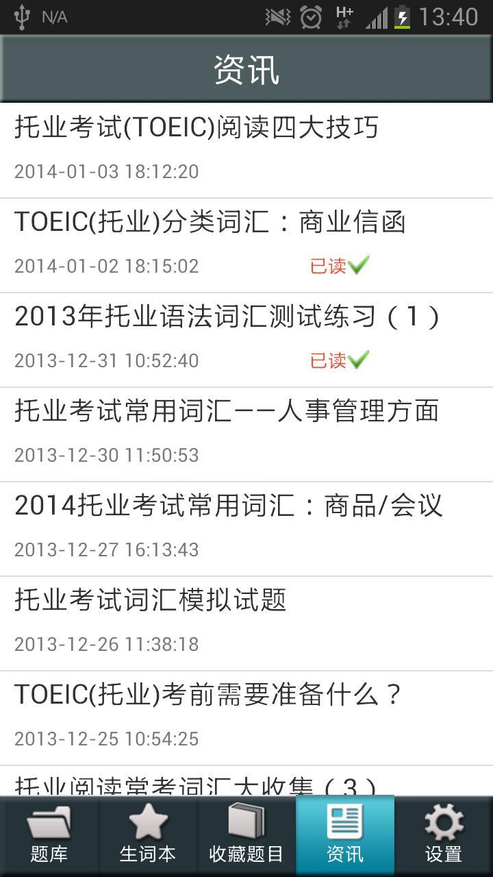 托业听力