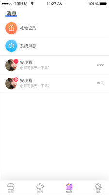声音交友软件