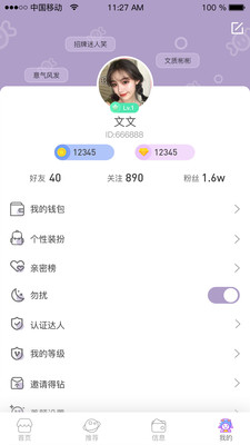 声音交友软件