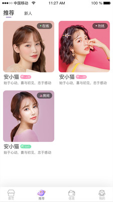 声音交友软件