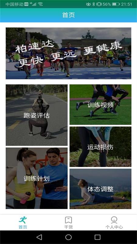 柏速达-跑步社区