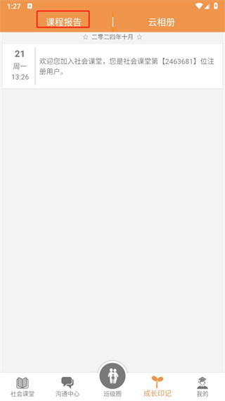 青岛社会课堂app 青岛社会课堂app