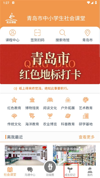 青岛社会课堂app 青岛社会课堂app