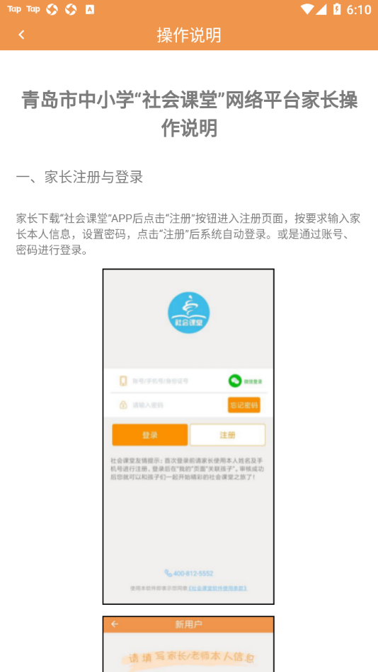 青岛社会课堂app