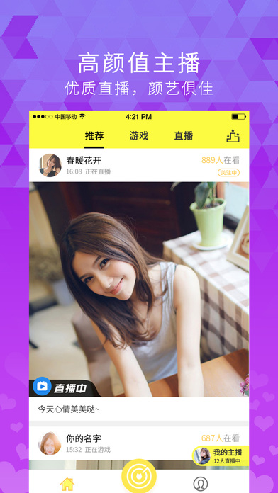 配配直播iOS版下载