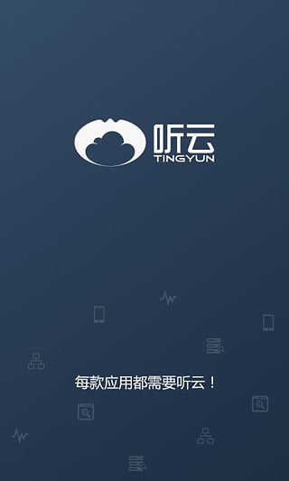 掌上听云ios官方版