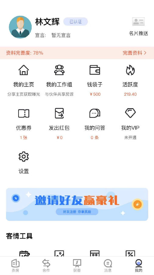 房拉拉经纪人