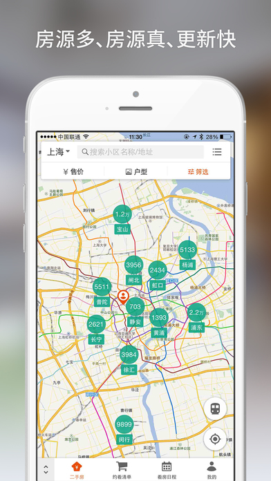 爱屋吉屋iOS版app下载