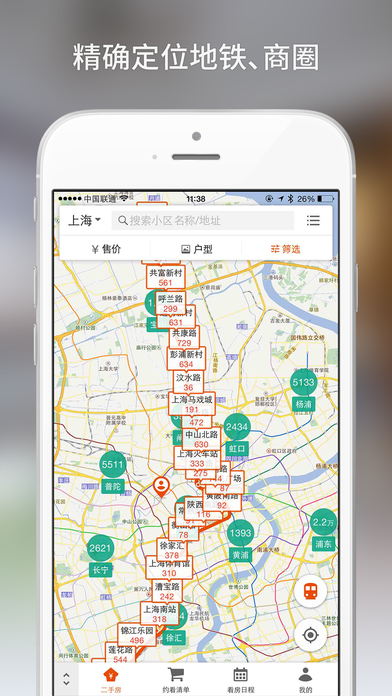 爱屋吉屋iOS版app下载