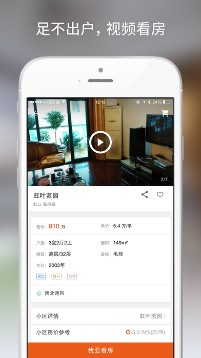 爱屋吉屋iOS版app下载