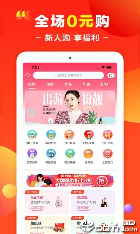 省钱花