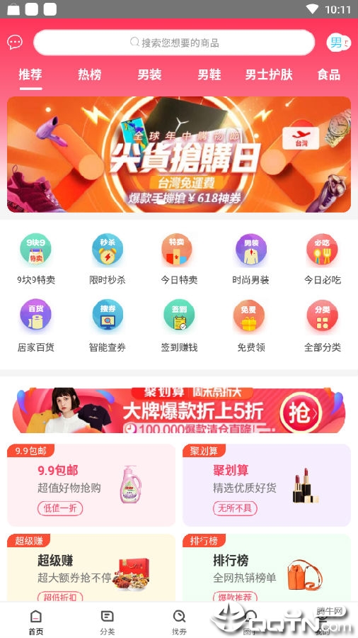 省钱花