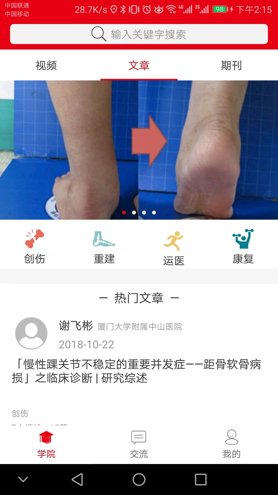 足踝医笙