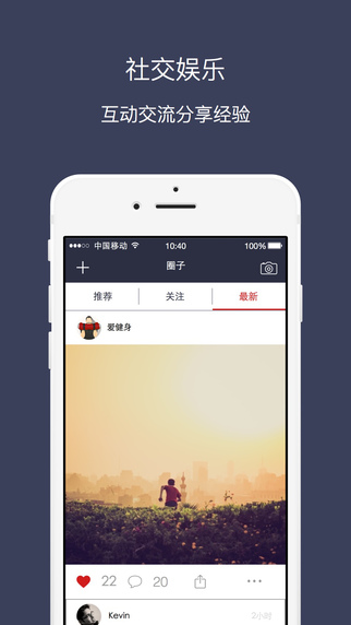 遇健(健身APP)iPhone官方下载