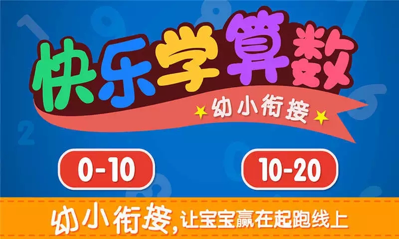 宝宝学加减法宝宝巴士下载