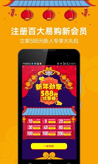 百大易购官方下载苹果版