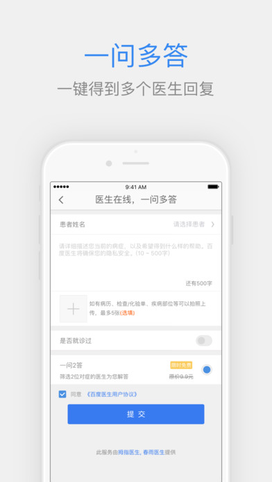 百度医生苹果版下载