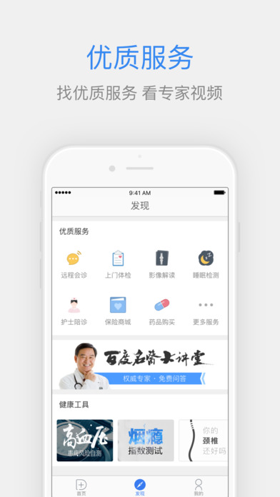 百度医生苹果版下载