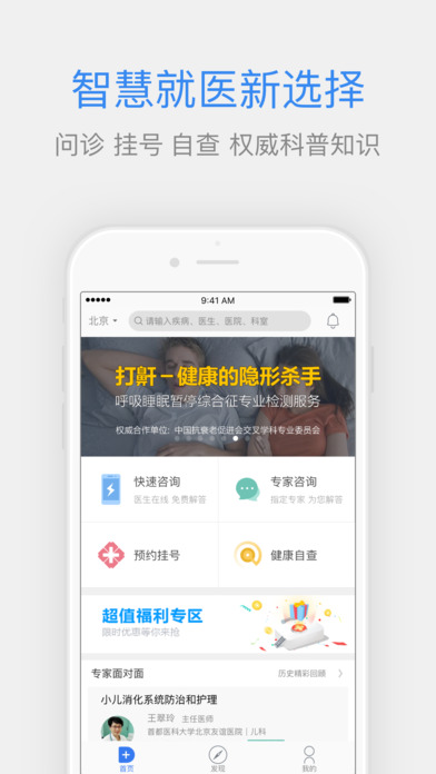 百度医生苹果版下载