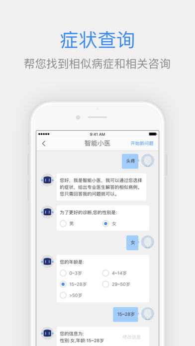 百度医生苹果版下载