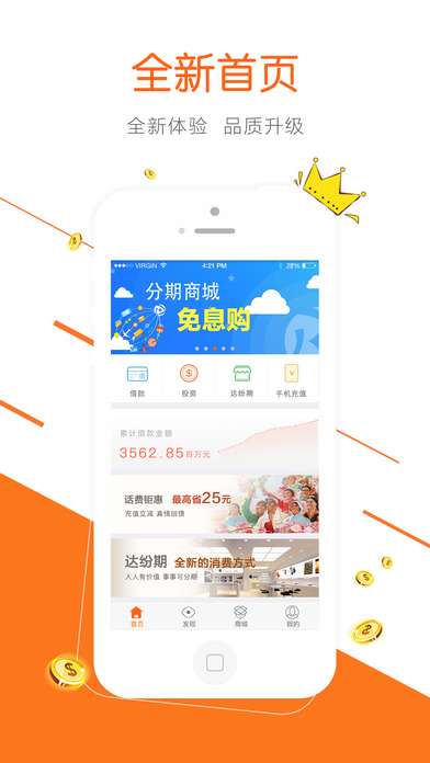 达飞云贷IOS版下载