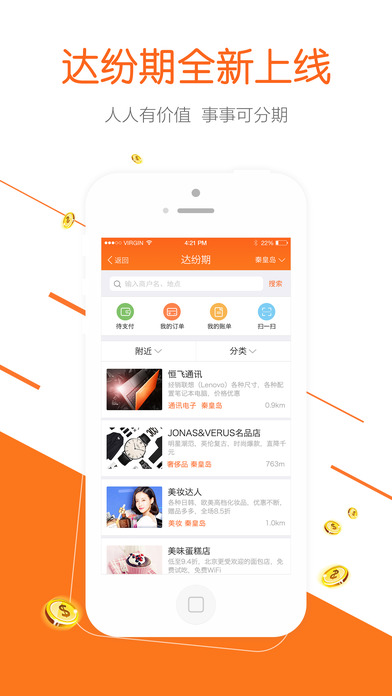 达飞云贷IOS版下载