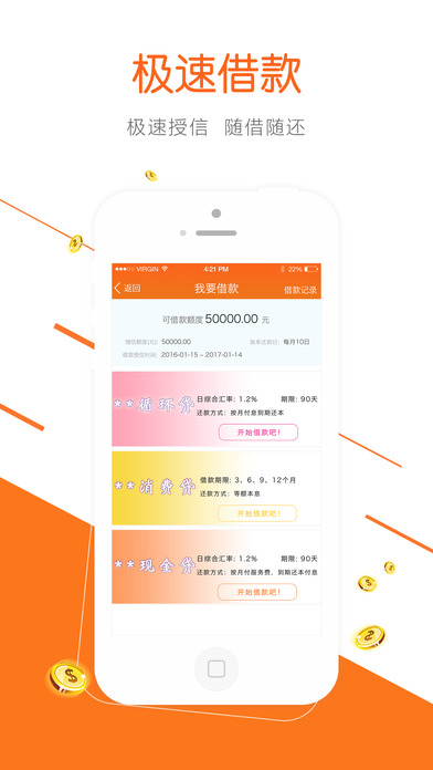 达飞云贷IOS版下载