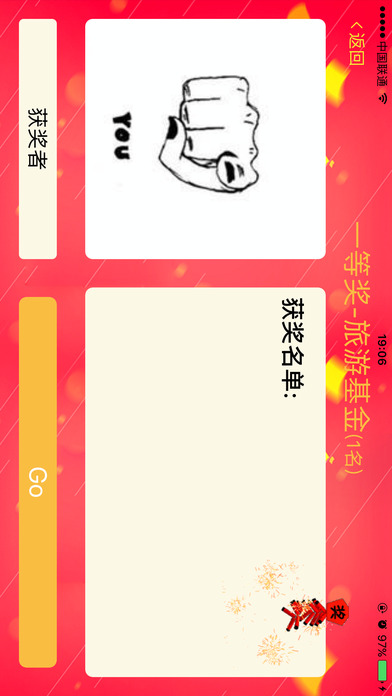2017年会抽奖软件苹果版下载