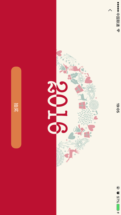 2017年会抽奖软件苹果版下载