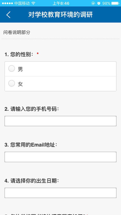 问卷星app苹果版官方下载