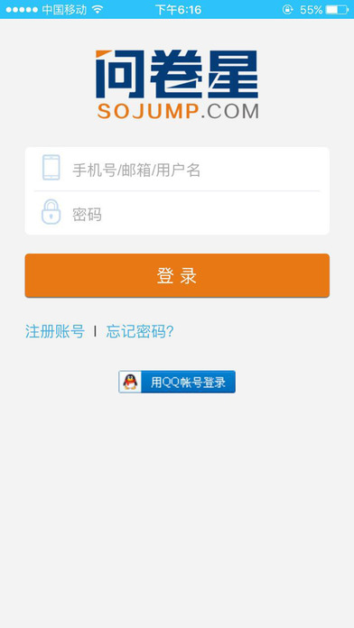 问卷星app苹果版官方下载
