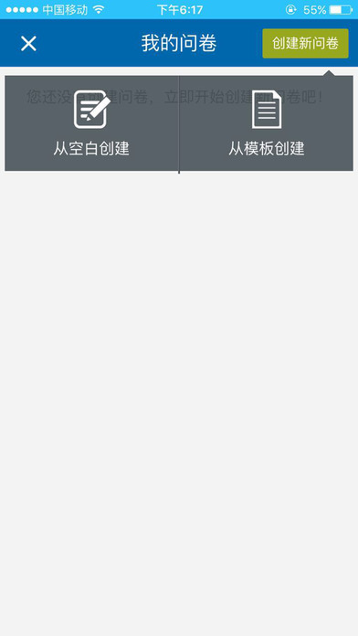问卷星app苹果版官方下载