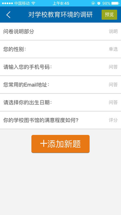 问卷星app苹果版官方下载