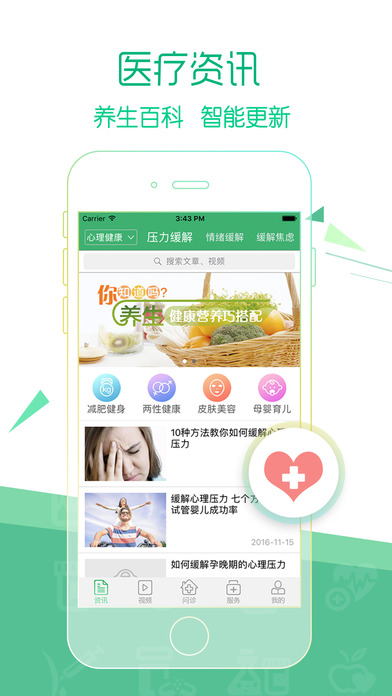 心理健康在线ios版下载