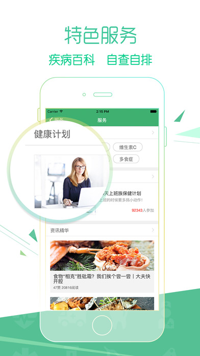心理健康在线ios版下载