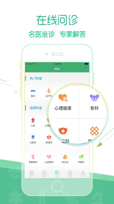心理健康在线ios版下载